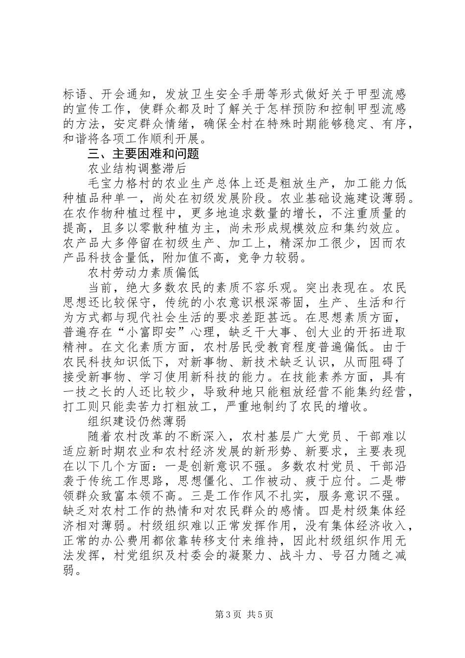 关于多项措施发展生产与带动农民致富的调研报告 (3)_第3页