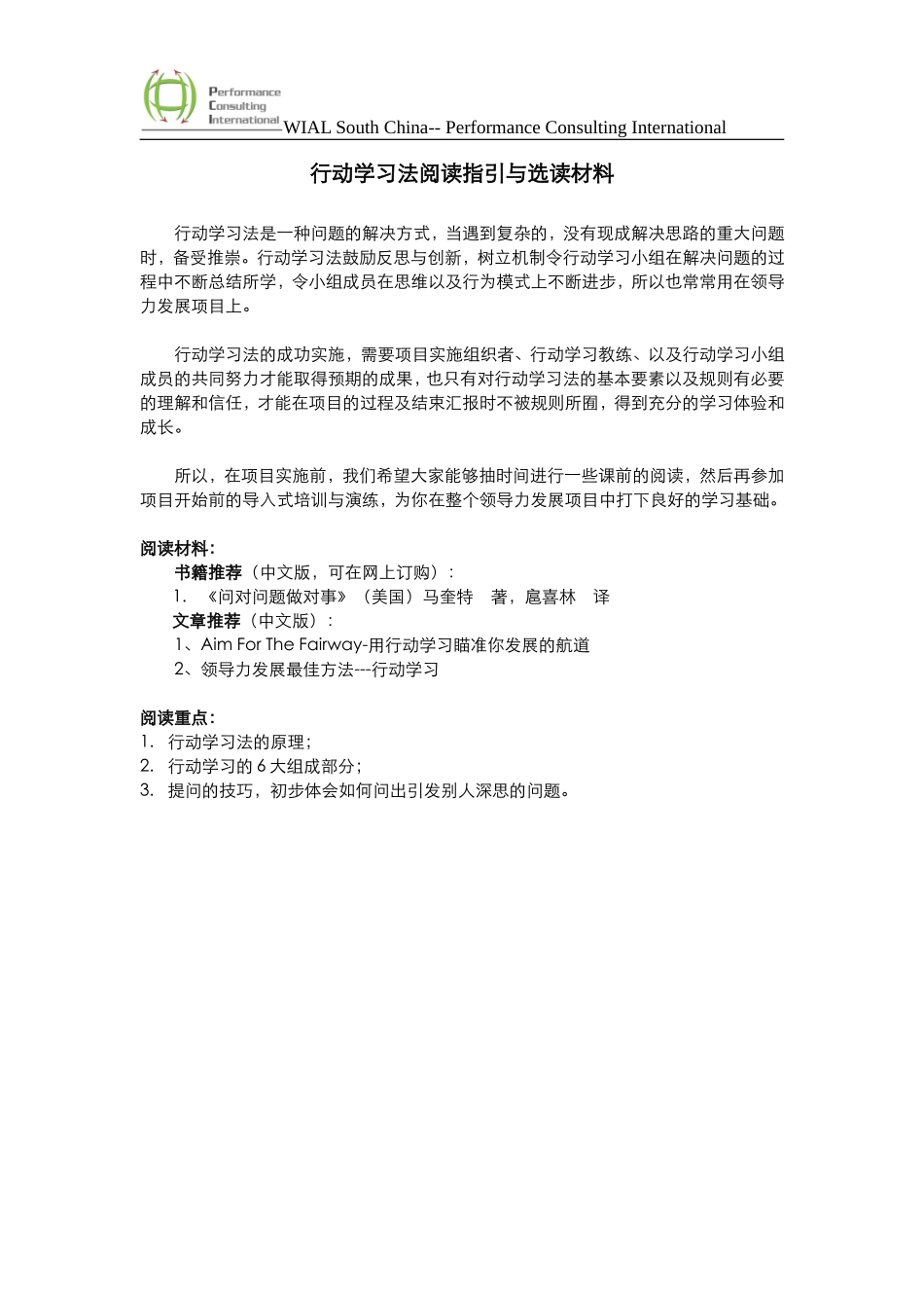 行动学习法阅读指引与选读材料_第1页