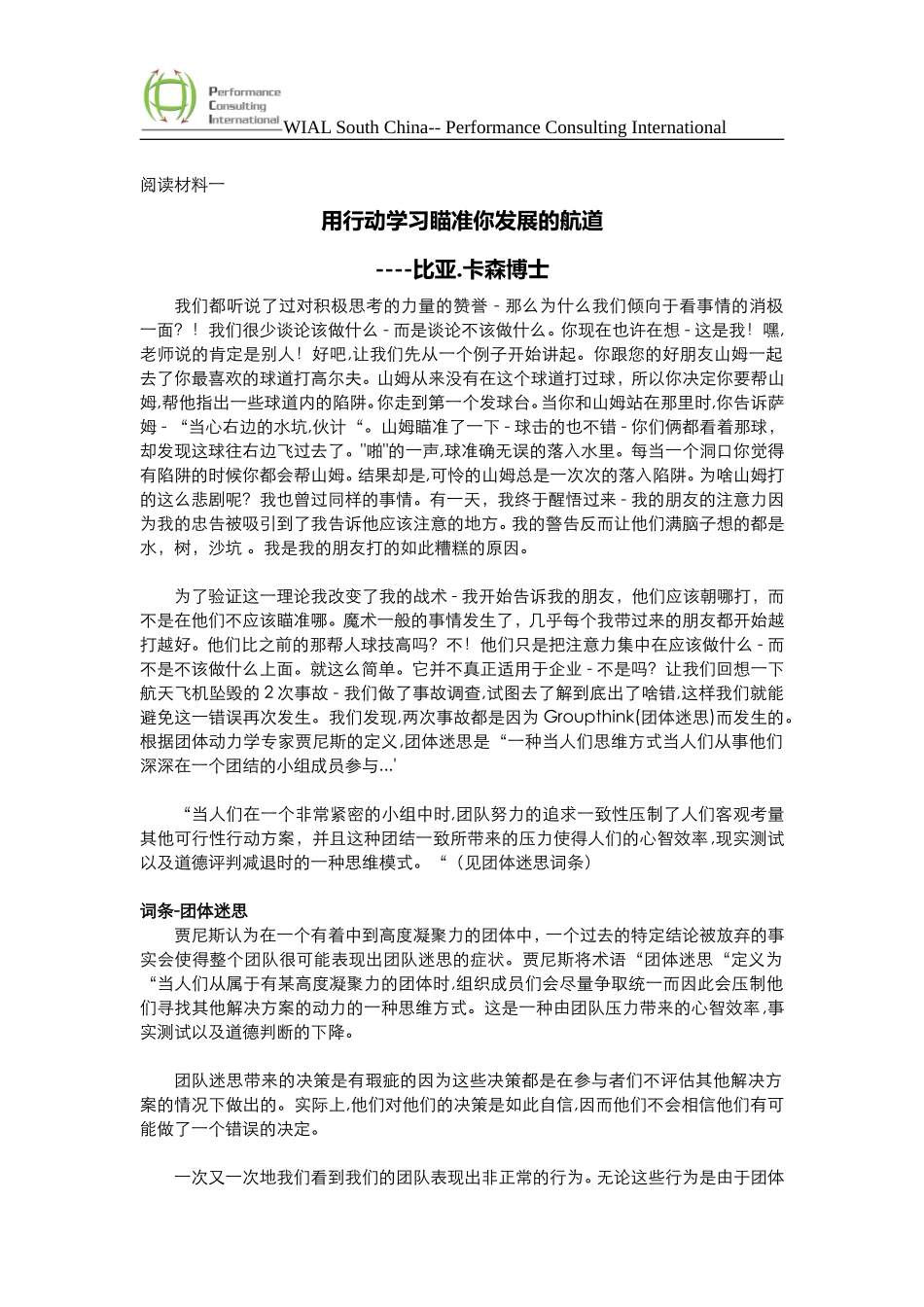 行动学习法阅读指引与选读材料_第2页