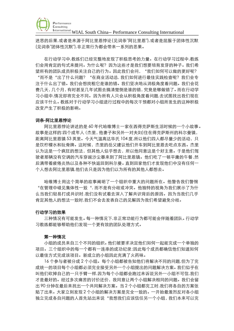 行动学习法阅读指引与选读材料_第3页