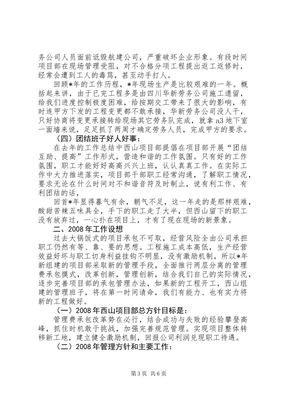 公司某项目部个人总结_第3页