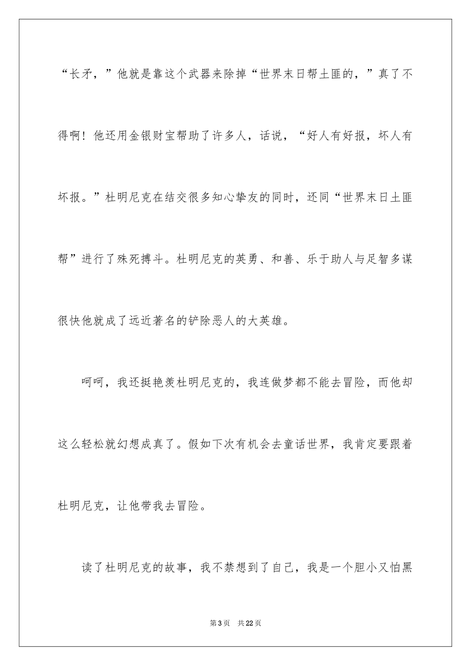 2024《帅狗杜明尼克》读书笔记_1_第3页