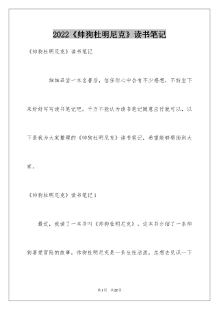 2024《帅狗杜明尼克》读书笔记_1