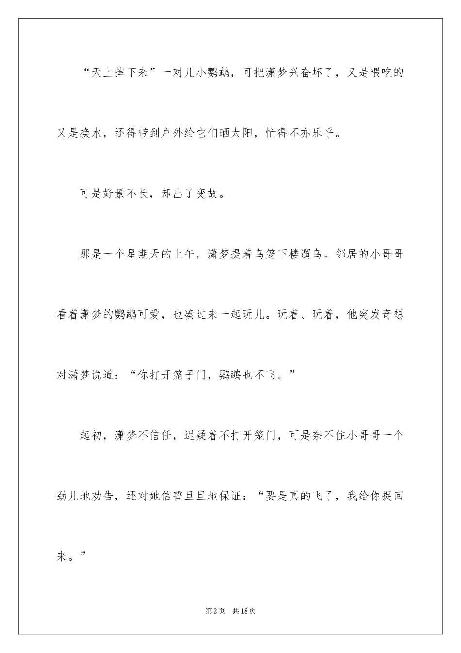 2024受益一生的哲理故事_2_第2页