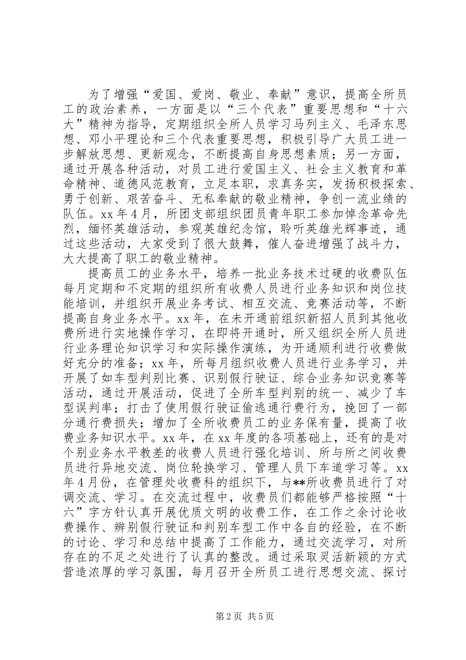 公路收费站文明创建调研报告 (2)_第2页