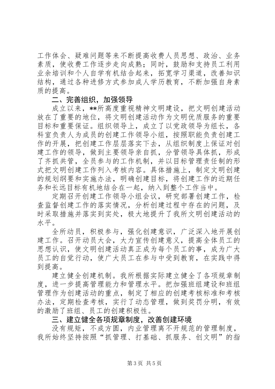 公路收费站文明创建调研报告 (2)_第3页