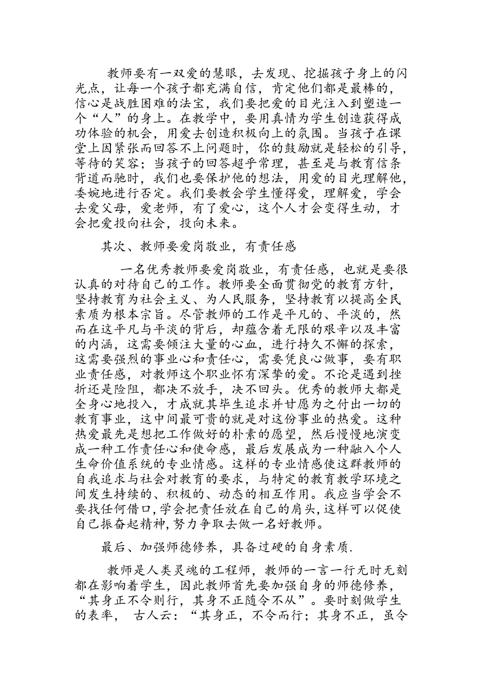 做一名党和人民满意的教师_第2页