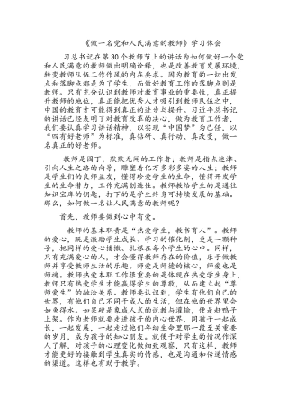 做一名党和人民满意的教师