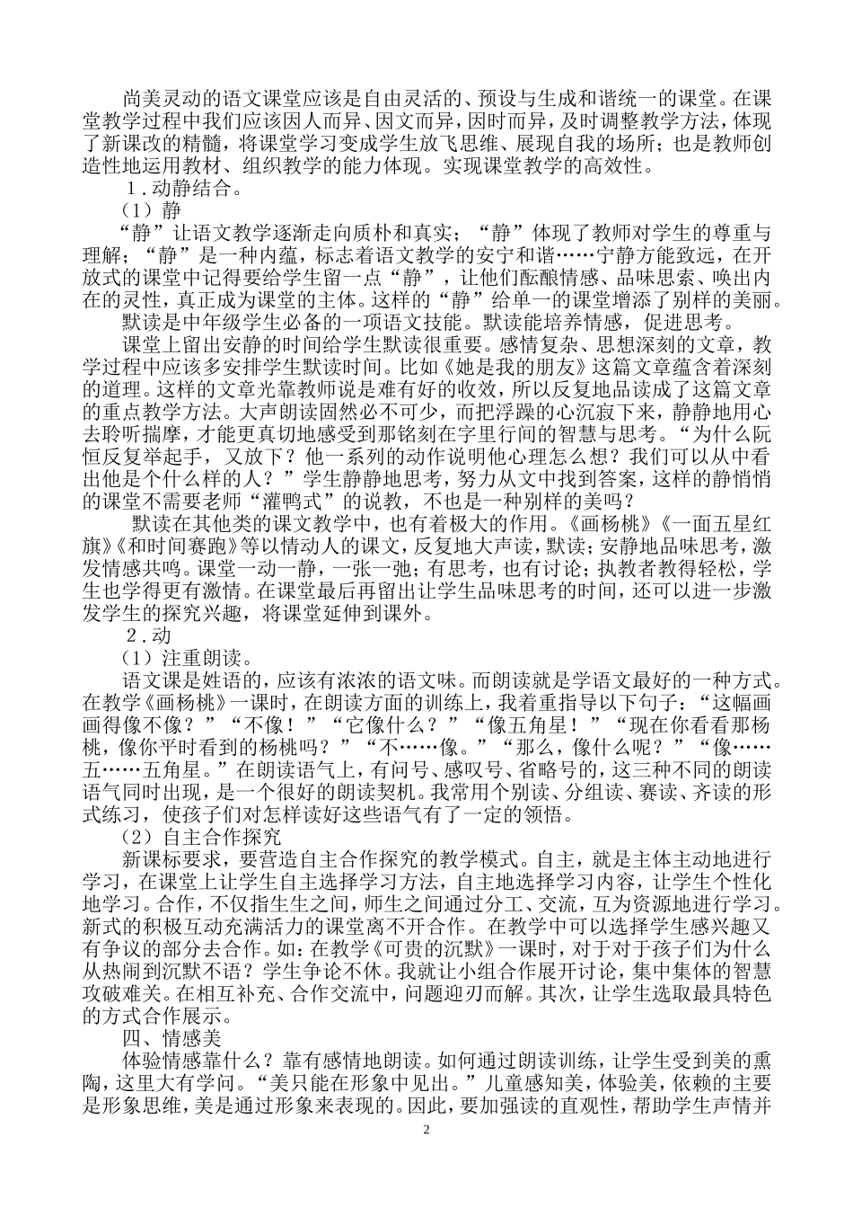 浅谈语文尚美课堂的构建_第2页