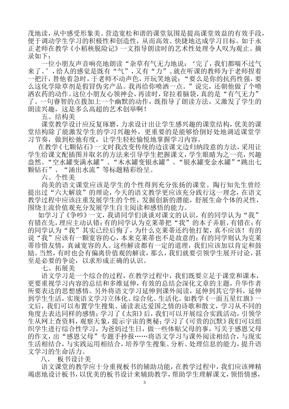 浅谈语文尚美课堂的构建_第3页