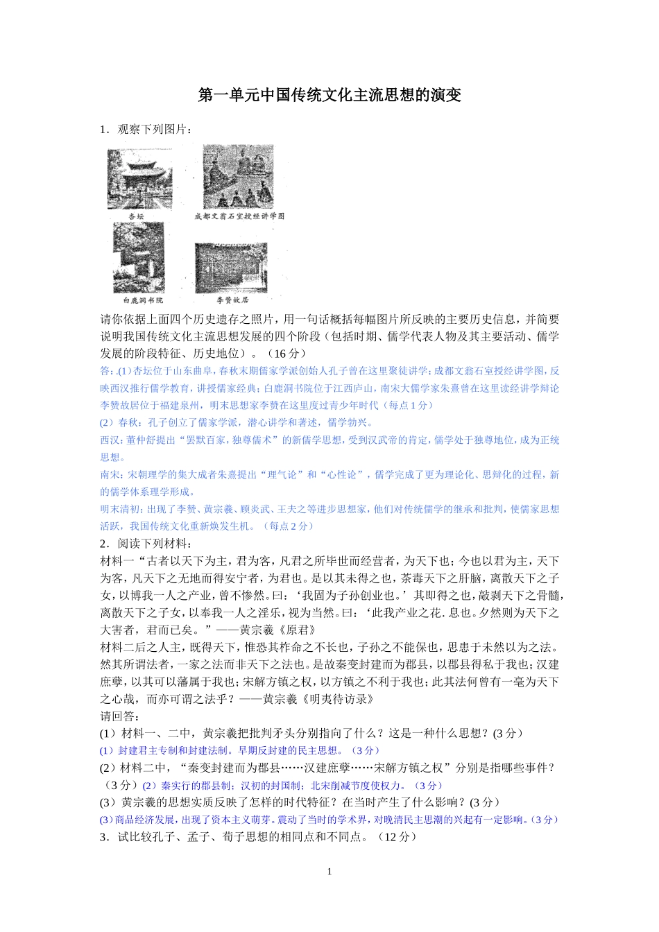 高一历史必修三主观题汇编用[1]_第1页