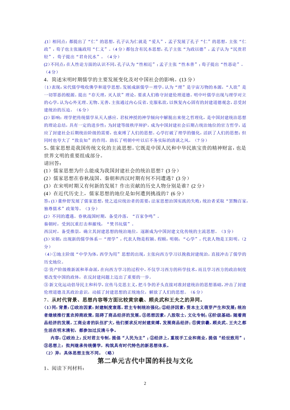 高一历史必修三主观题汇编用[1]_第2页