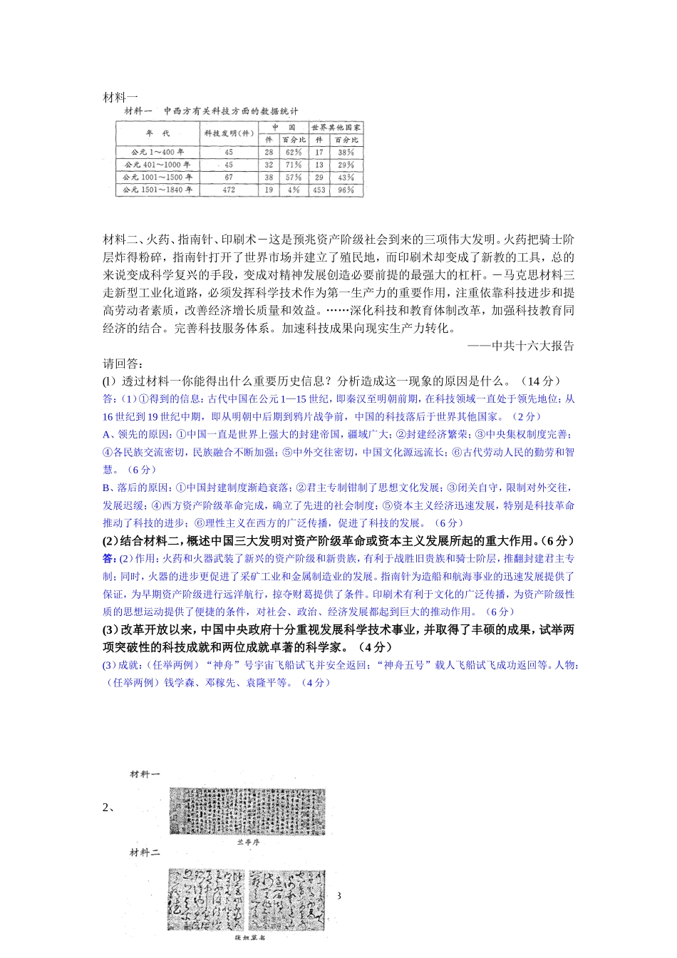高一历史必修三主观题汇编用[1]_第3页