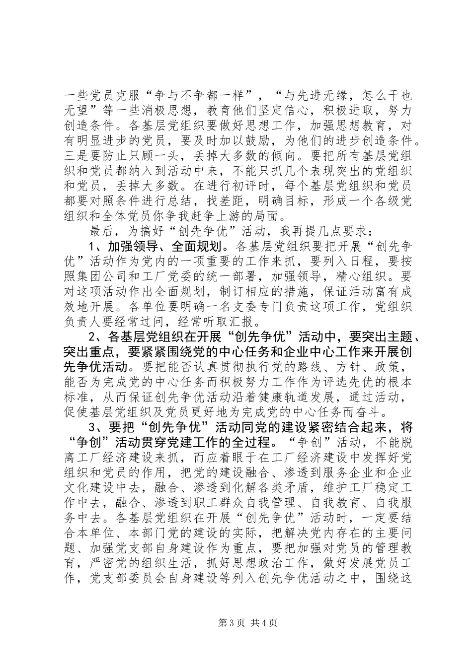 公司在创先争优活动大会的讲话_第3页