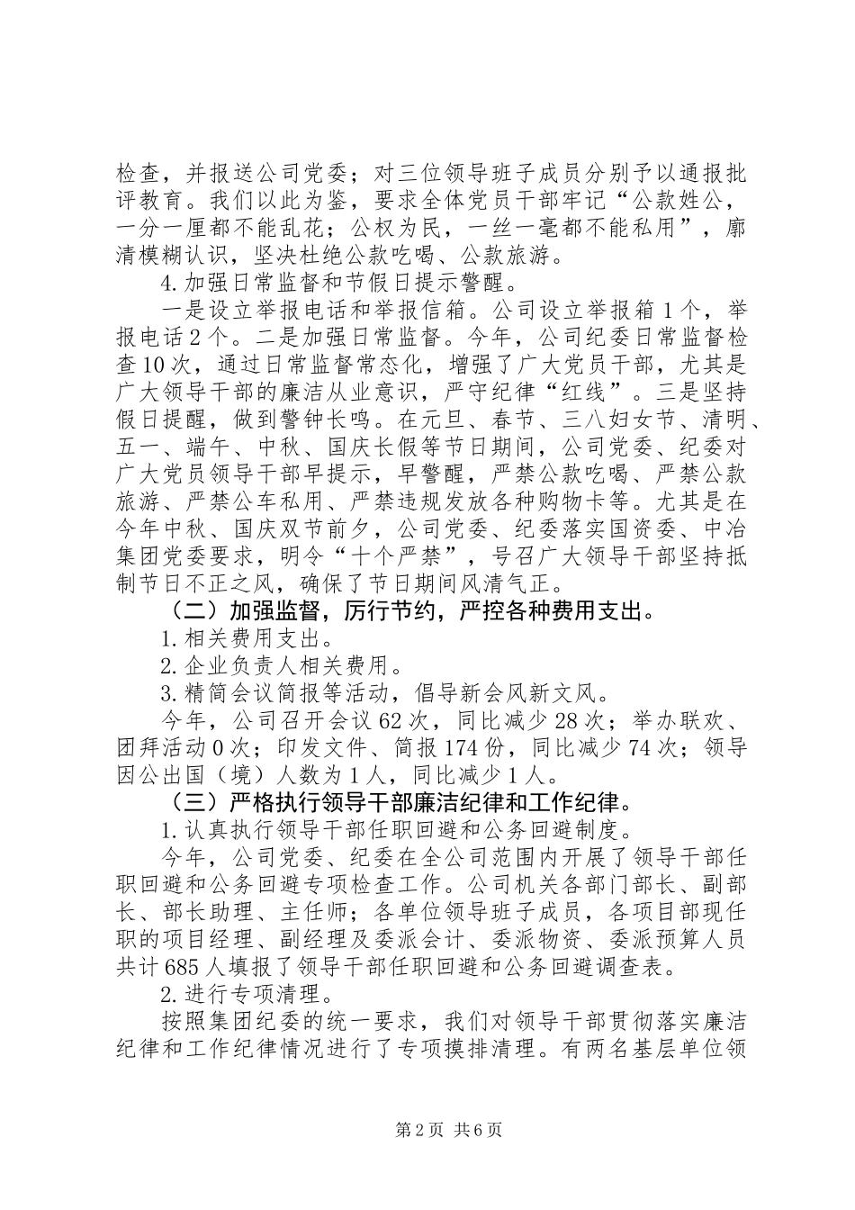 关于贯彻落实“八项规定”精神情况的自查报告_第2页