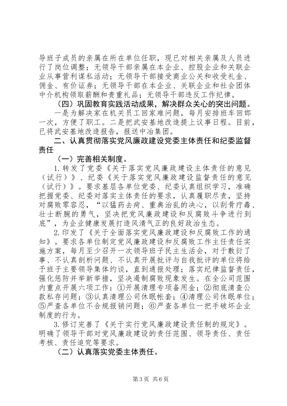 关于贯彻落实“八项规定”精神情况的自查报告_第3页