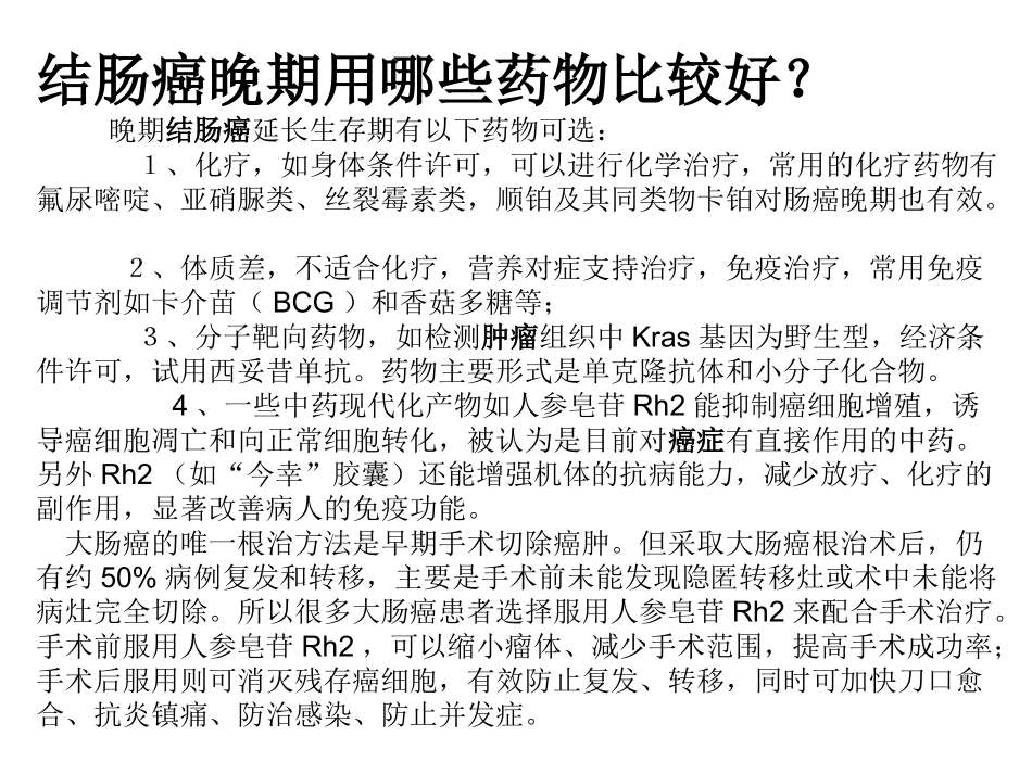 结肠癌晚期用哪些药物比较好_第1页