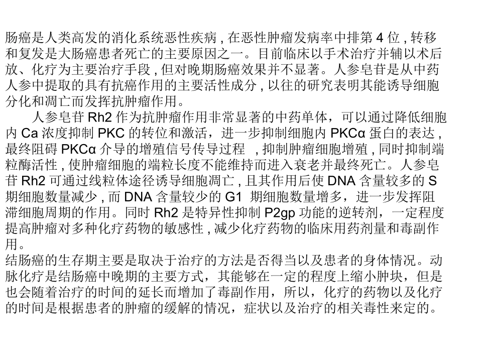 结肠癌晚期用哪些药物比较好_第2页