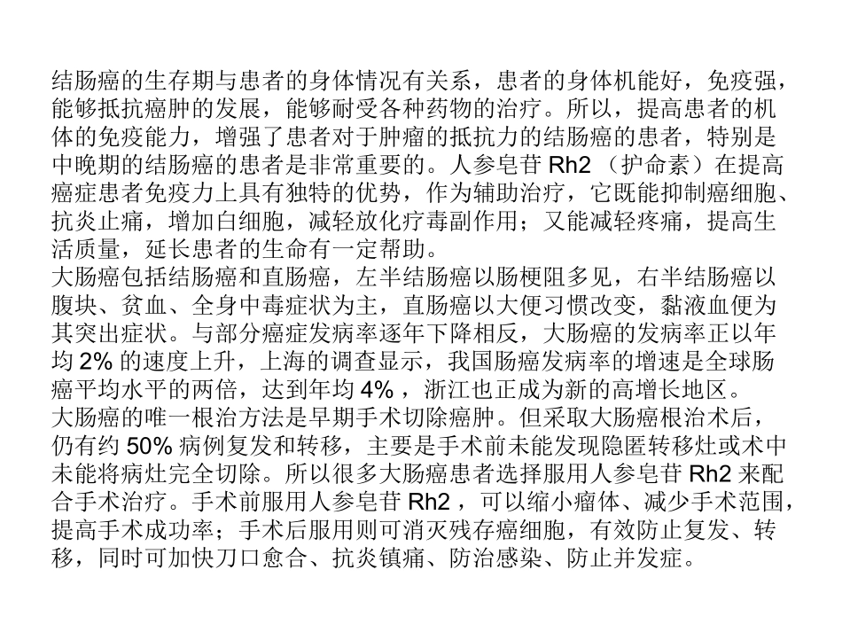 结肠癌晚期用哪些药物比较好_第3页