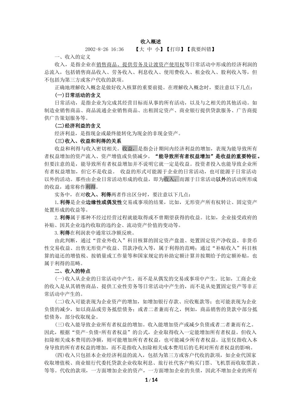 会计要素—收入_第1页