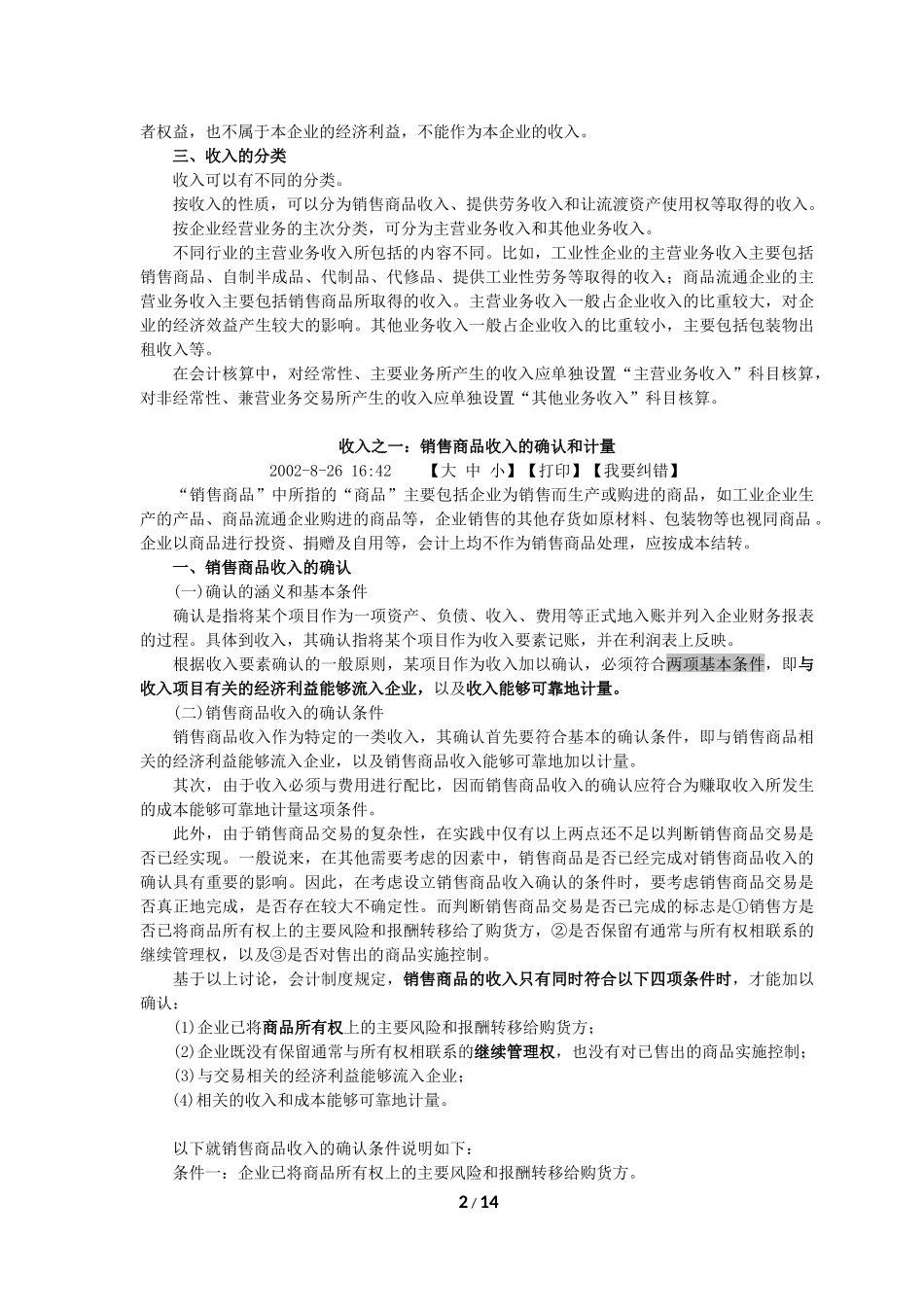 会计要素—收入_第2页