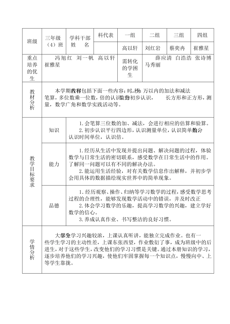 三上数学教学计划（16K）高鸿雁_第2页