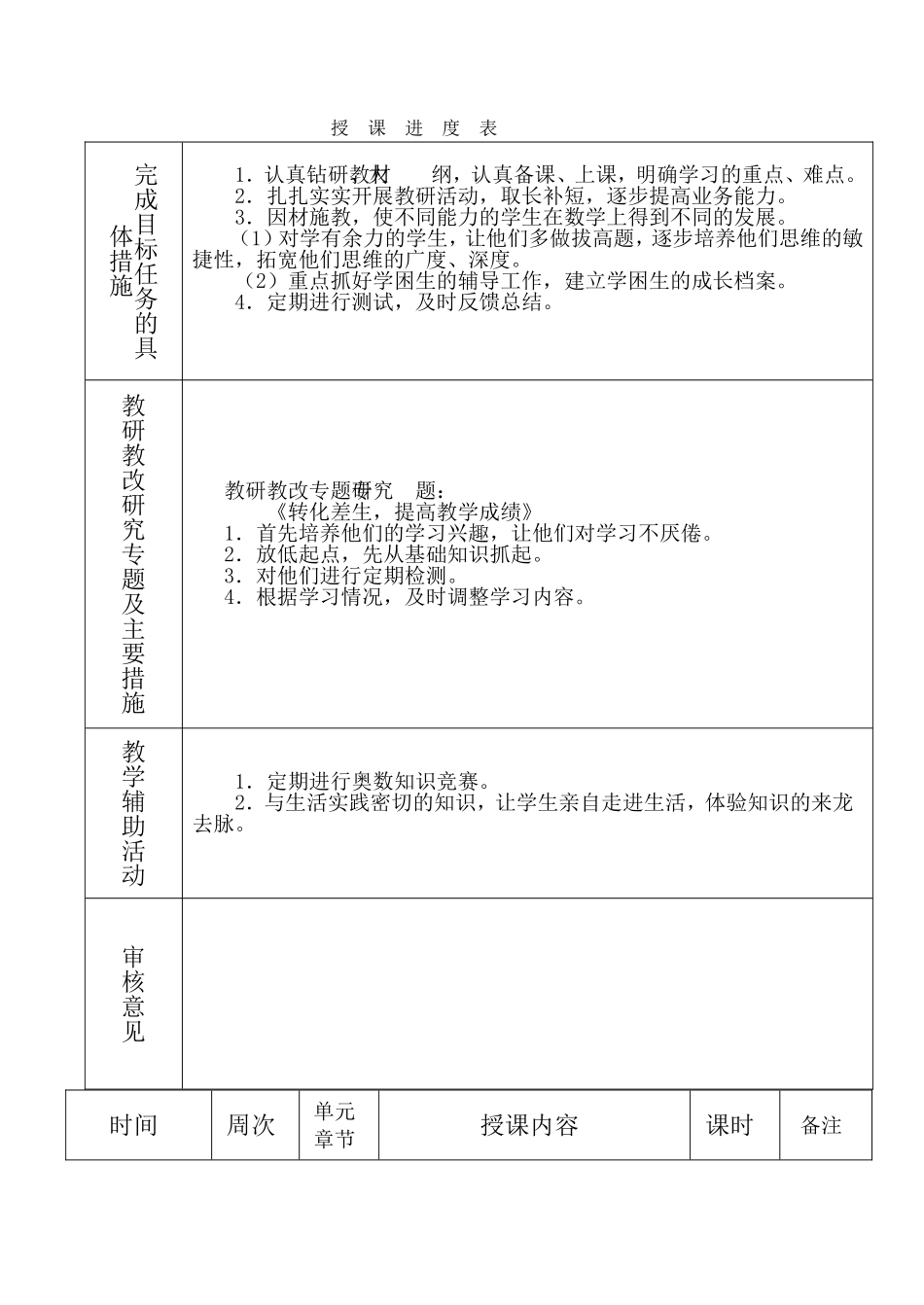 三上数学教学计划（16K）高鸿雁_第3页