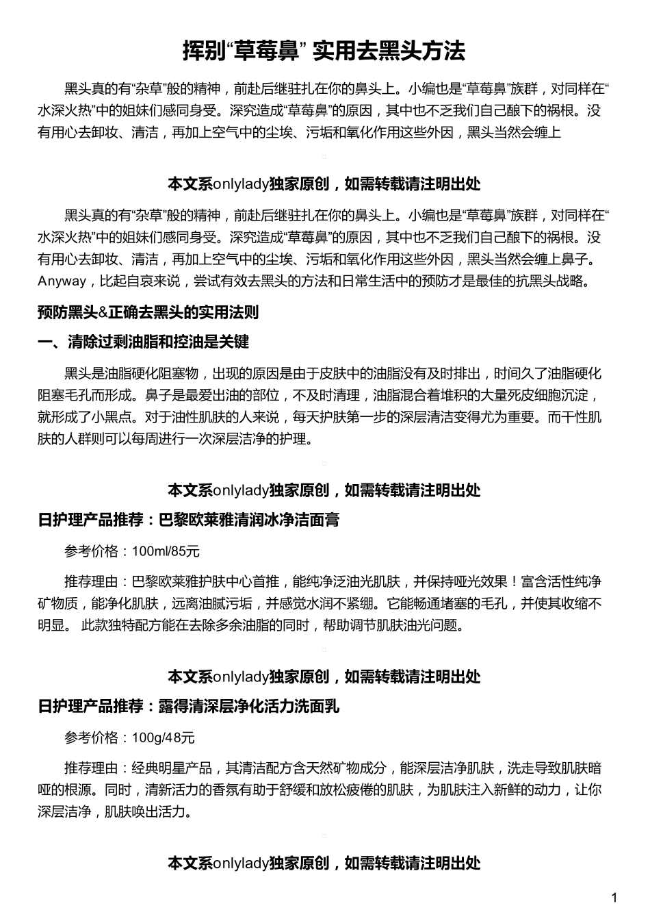 挥别“草莓鼻” 实用去黑头方法_第1页