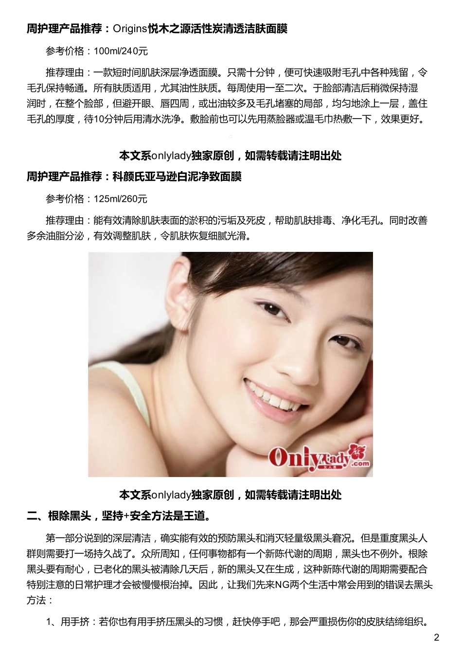 挥别“草莓鼻” 实用去黑头方法_第2页