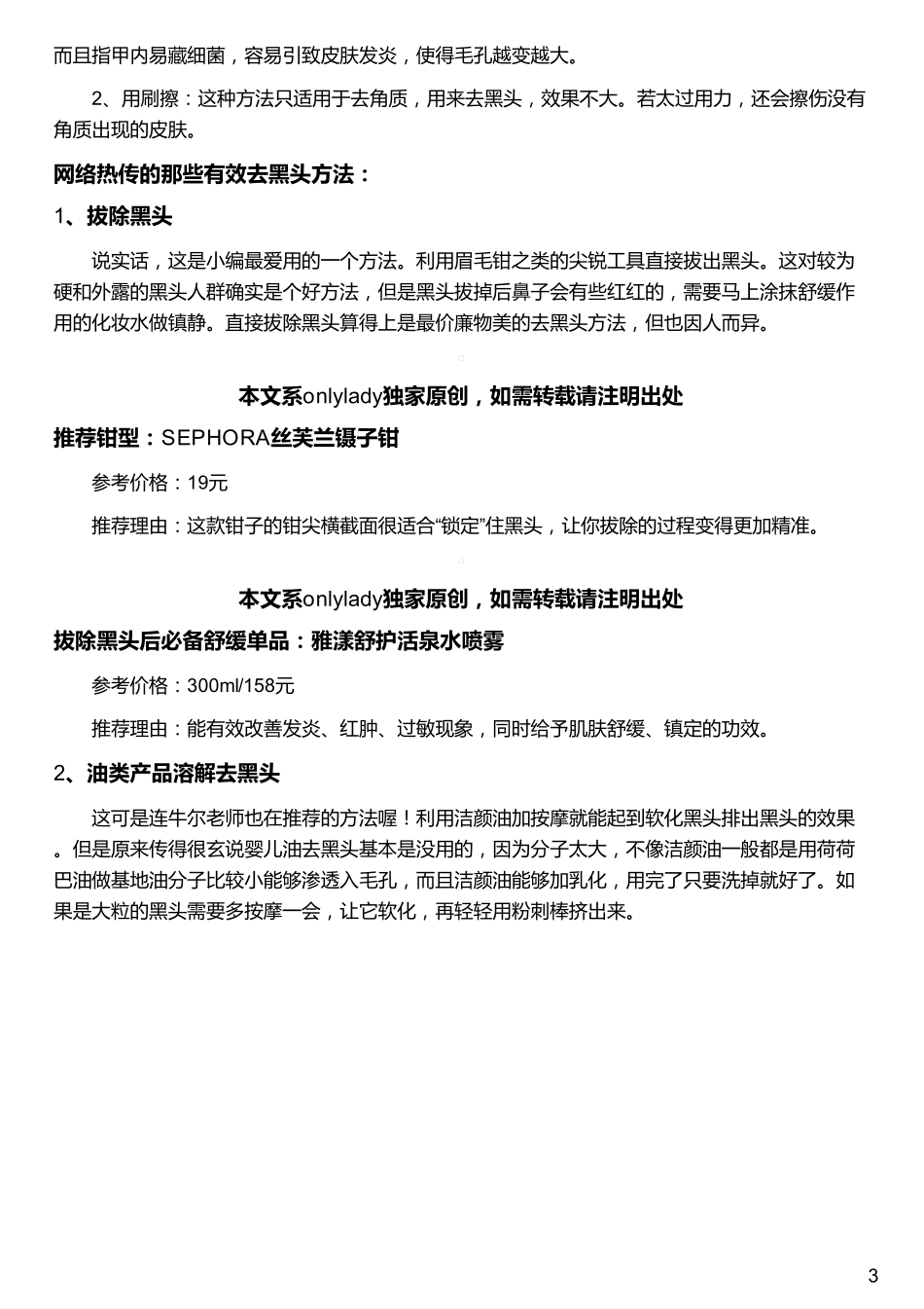 挥别“草莓鼻” 实用去黑头方法_第3页