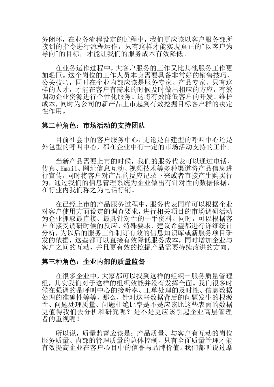 客户服务工作新角色定位_第2页