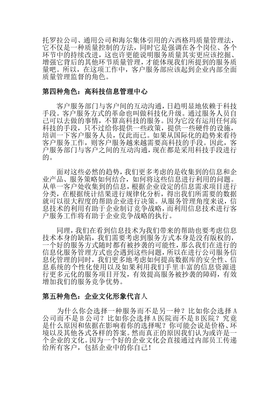 客户服务工作新角色定位_第3页