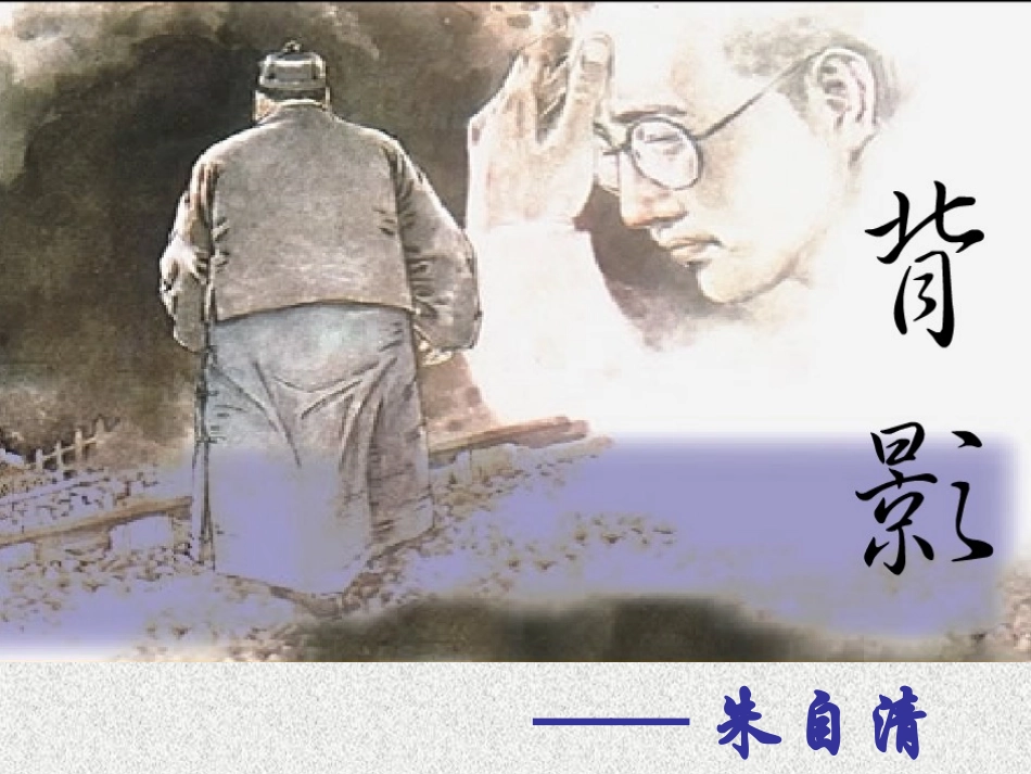 《背影》2014_第1页
