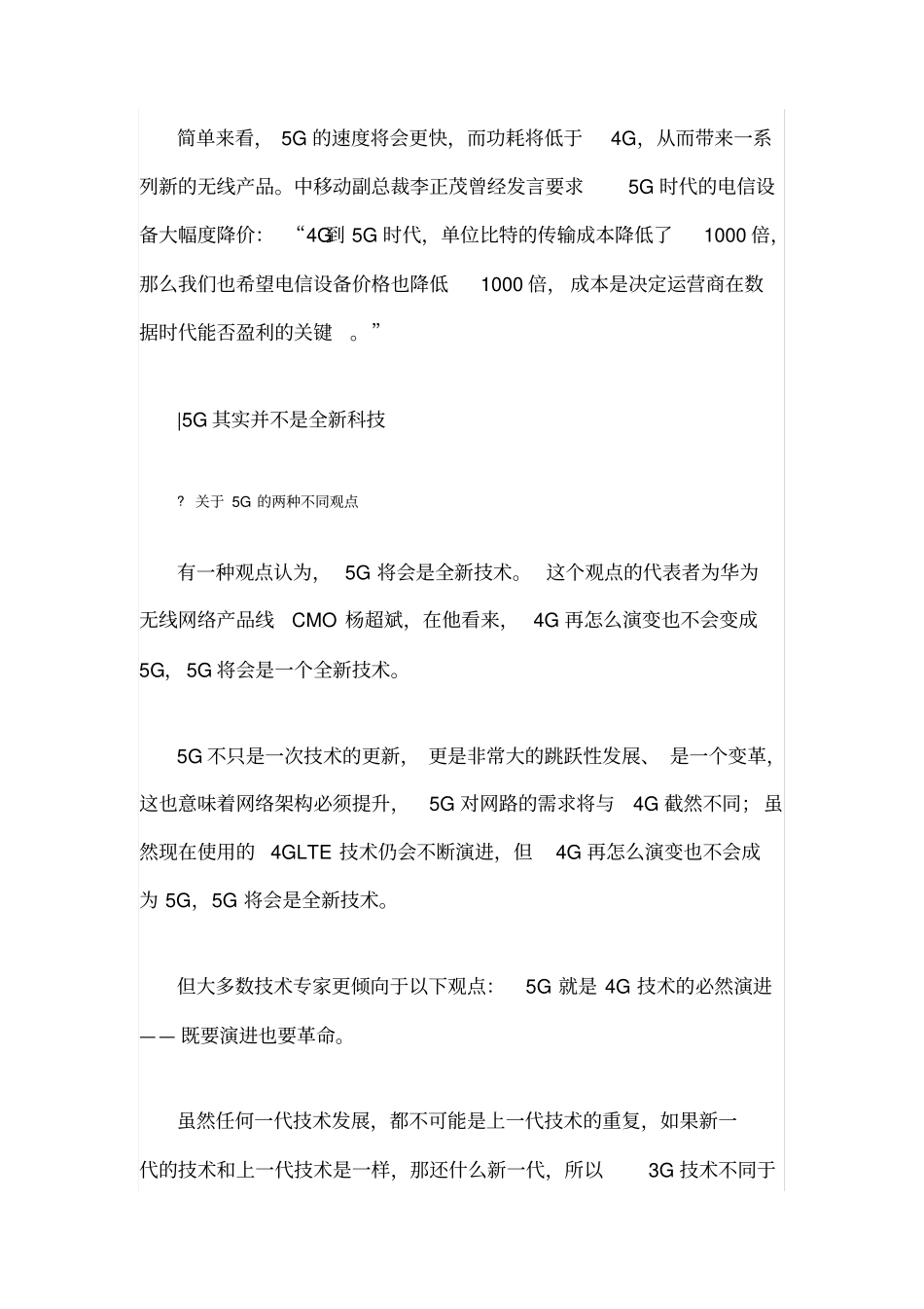 5G与我们的生活_第2页