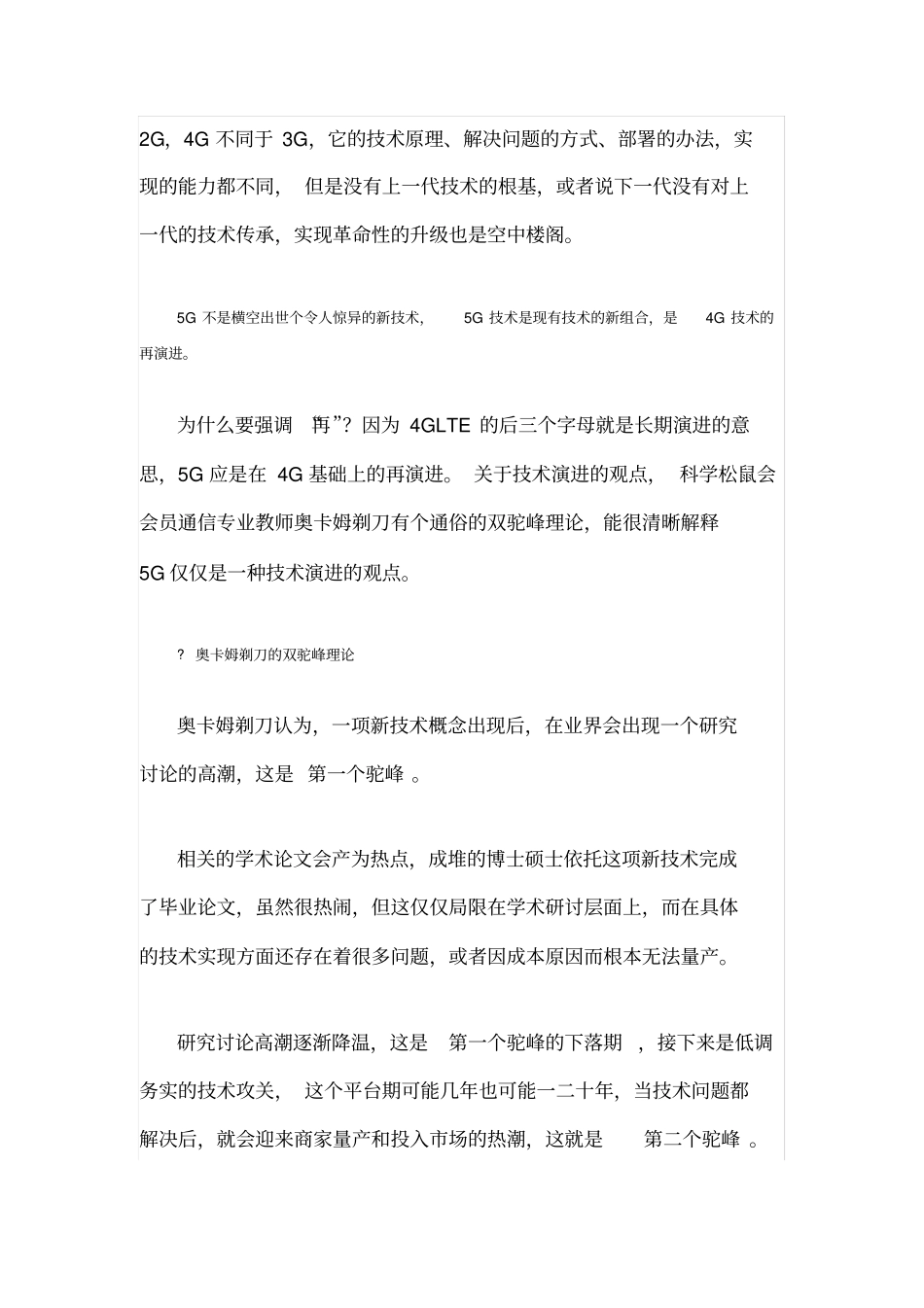 5G与我们的生活_第3页