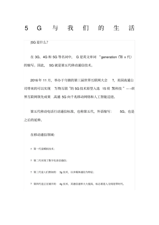 5G与我们的生活