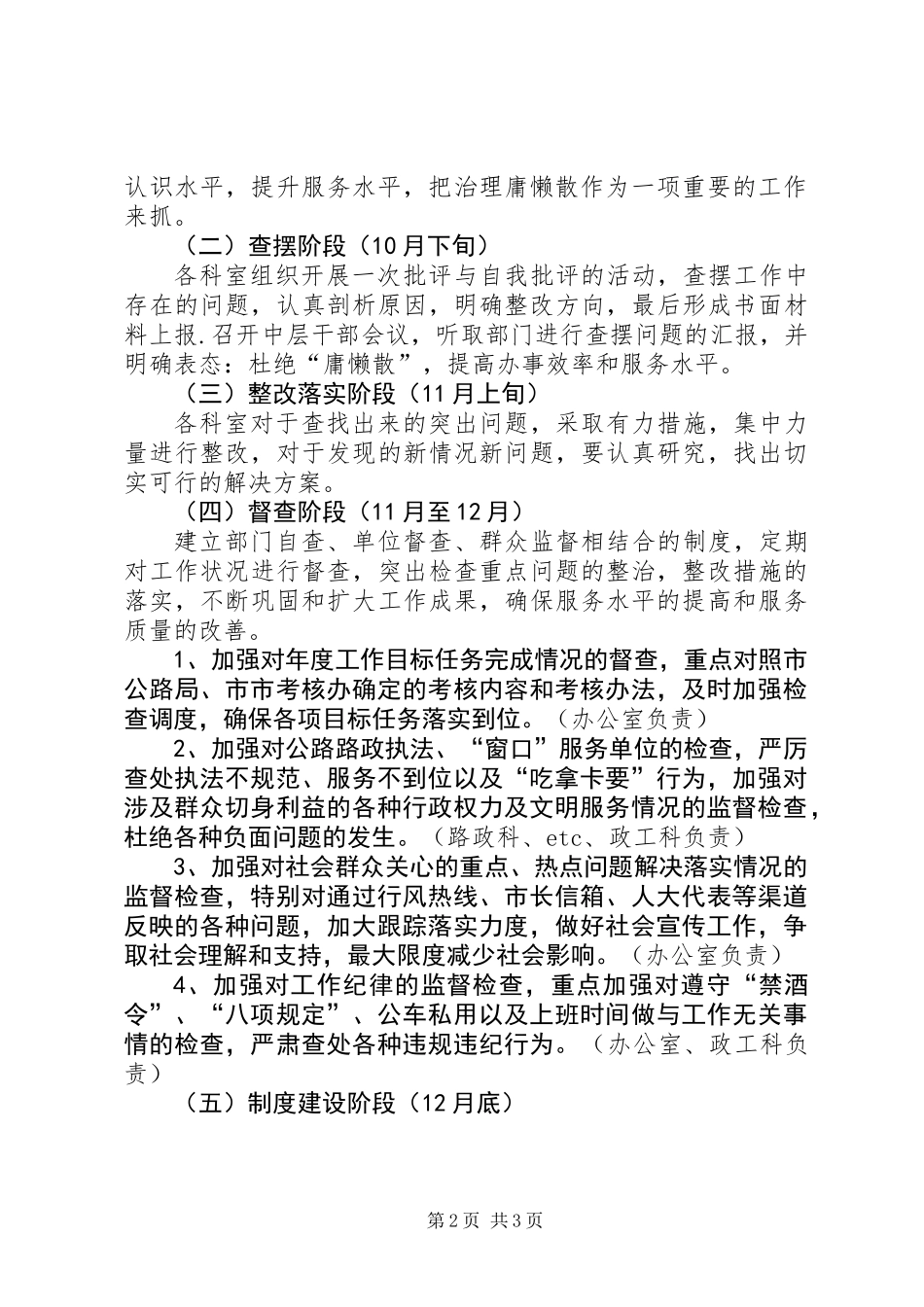 公路局庸懒散治理实施方案_第2页