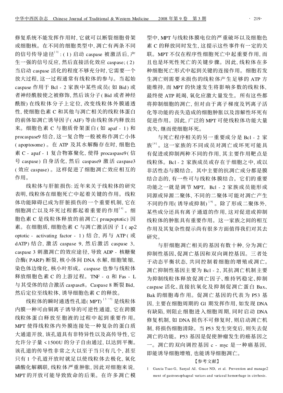 肝损伤与肝细胞凋亡_第2页