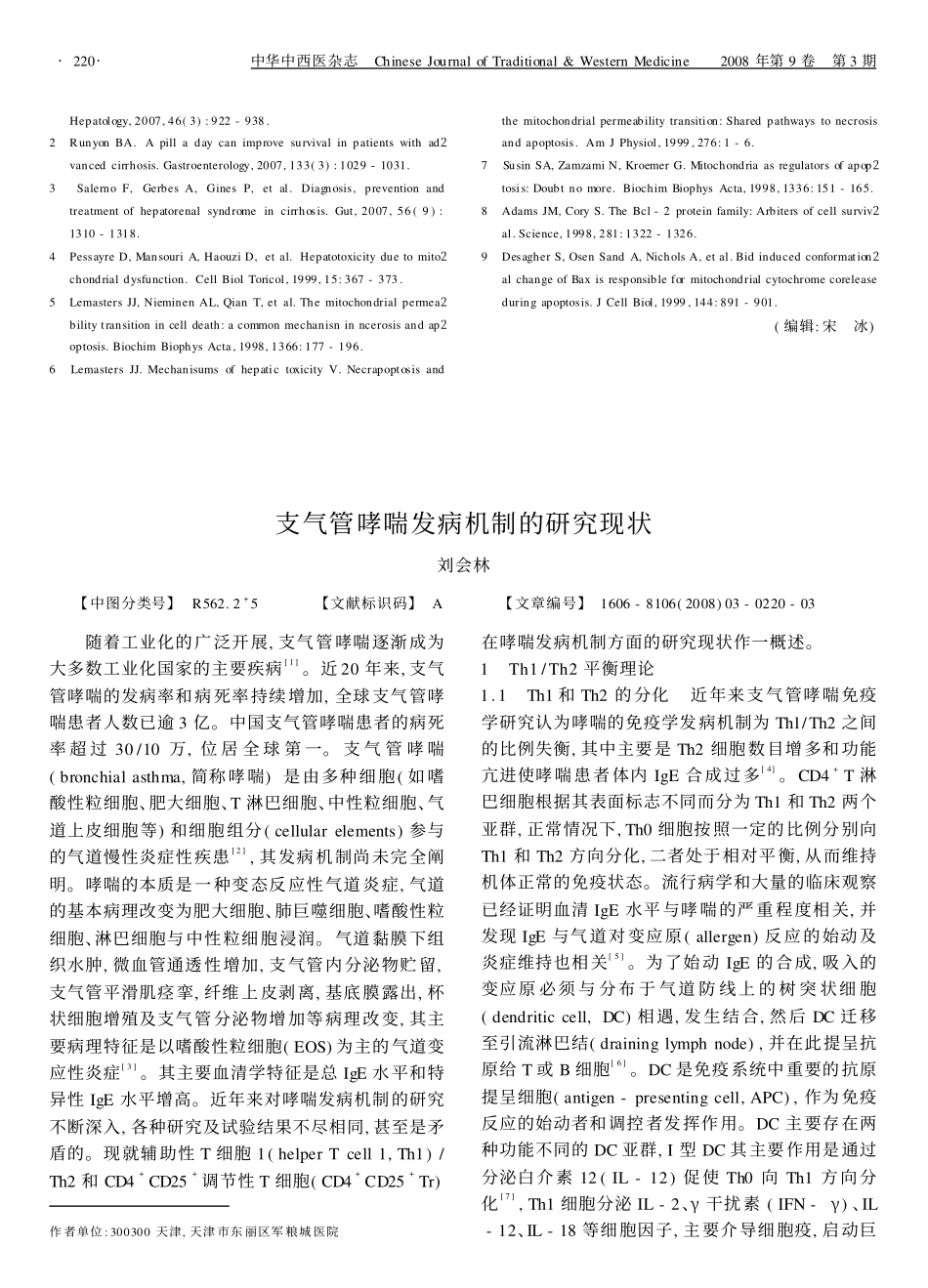 肝损伤与肝细胞凋亡_第3页