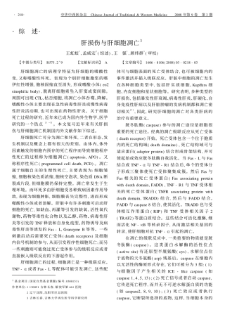 肝损伤与肝细胞凋亡
