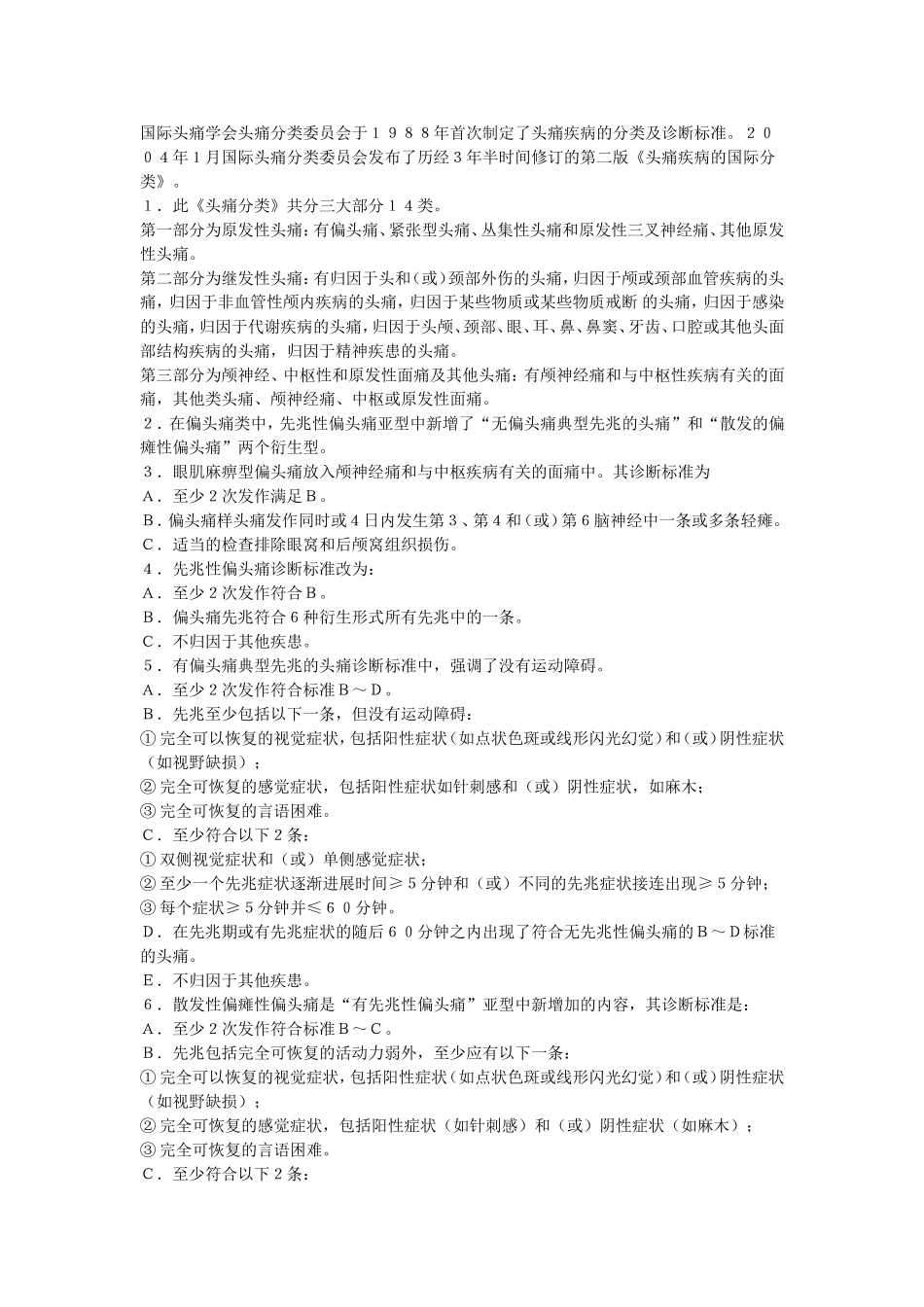 国际头痛诊断标准_第1页