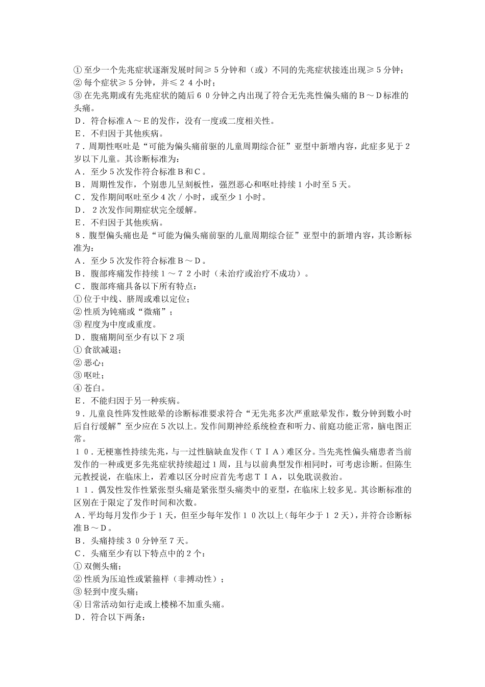 国际头痛诊断标准_第2页