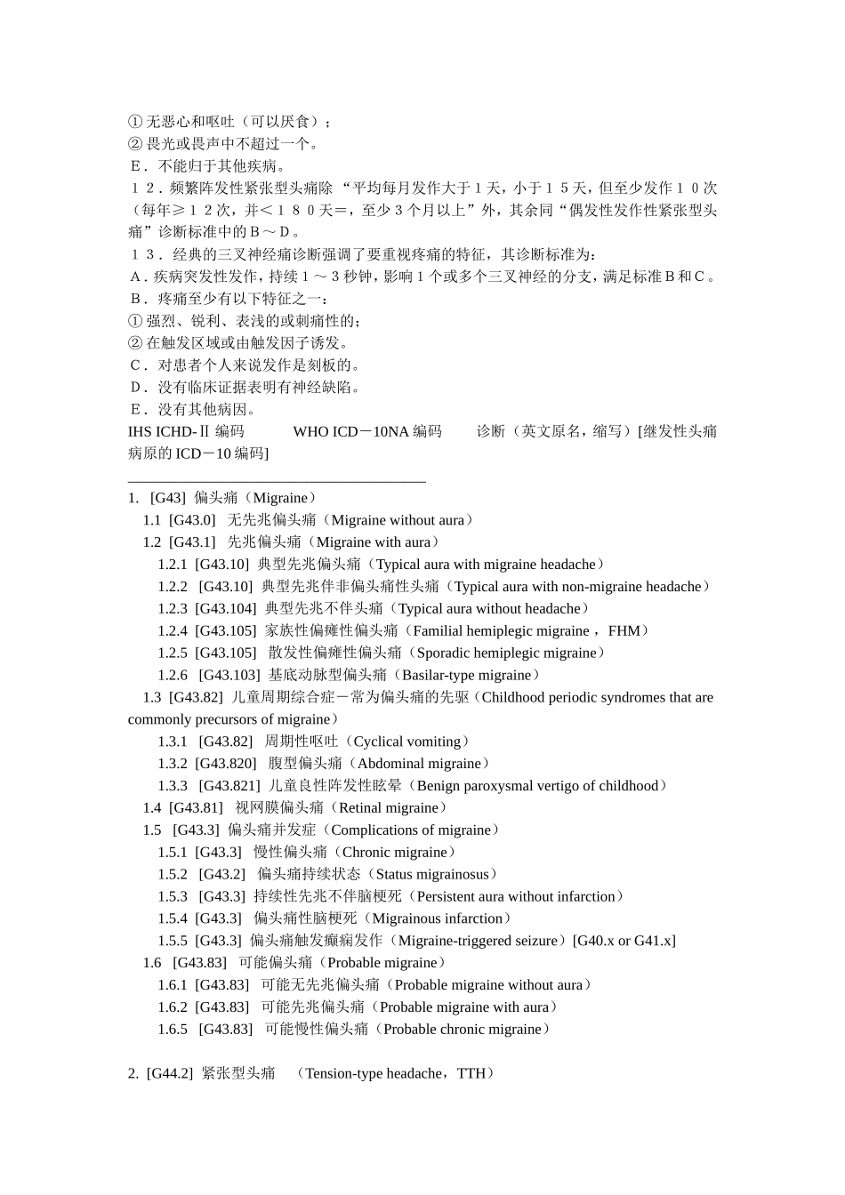 国际头痛诊断标准_第3页