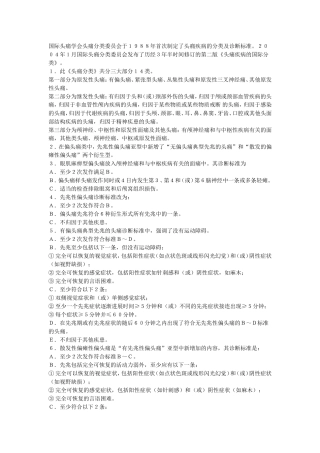 国际头痛诊断标准