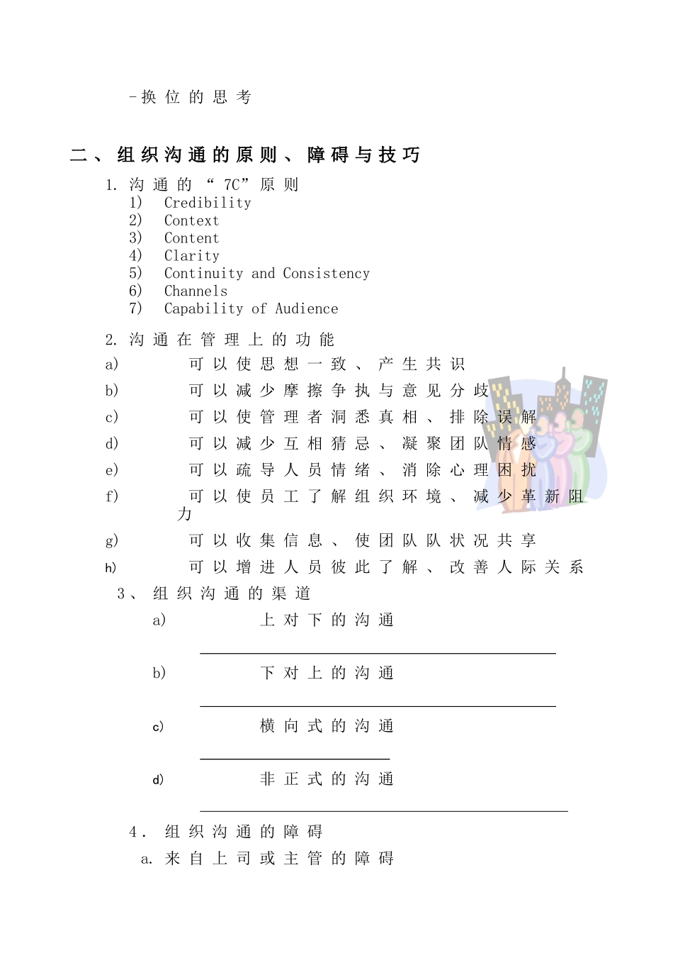 公司的有效沟通与工作协调技巧综述_第3页