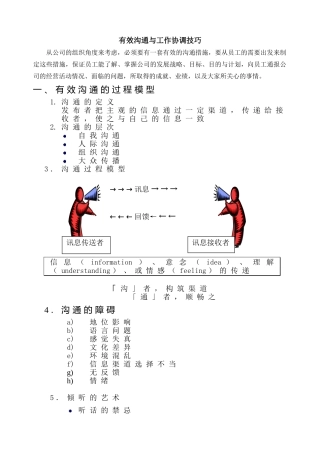 公司的有效沟通与工作协调技巧综述