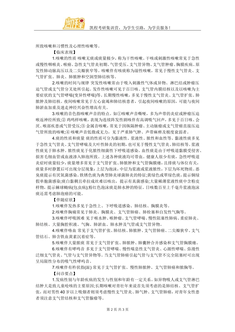 考研备考西综诊断学重难点全解：咳嗽与咳痰临床表现及发生机制_第2页