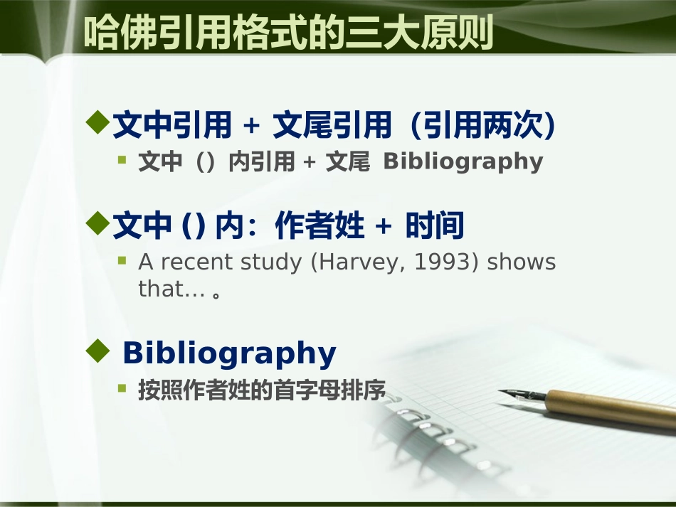 哈佛引用格式_第2页