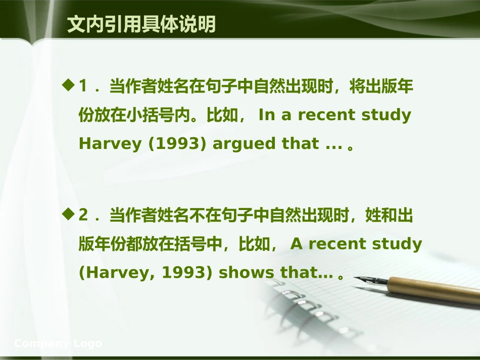 哈佛引用格式_第3页