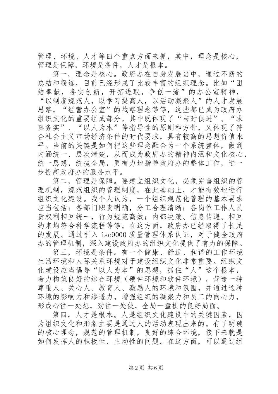 关于进一步做好办公室工作的有关思考_第2页